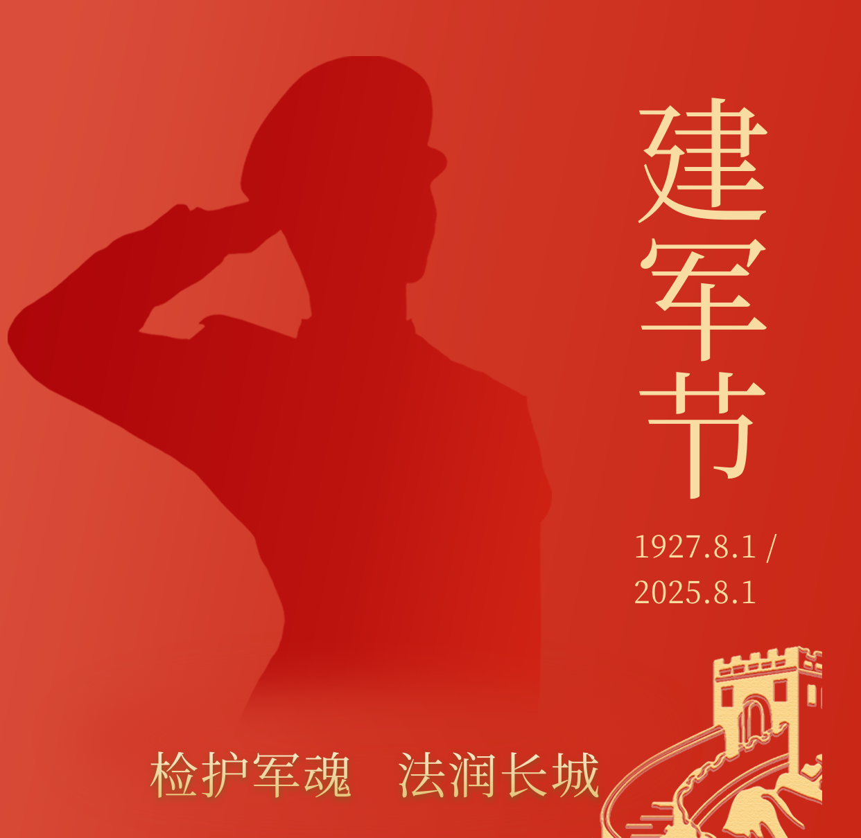 【建军节·海报】向军人致敬 为正义护航