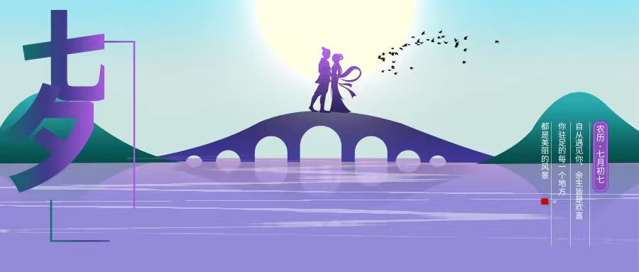 【七夕·海报】用法治之光 照亮“七”待的美好
