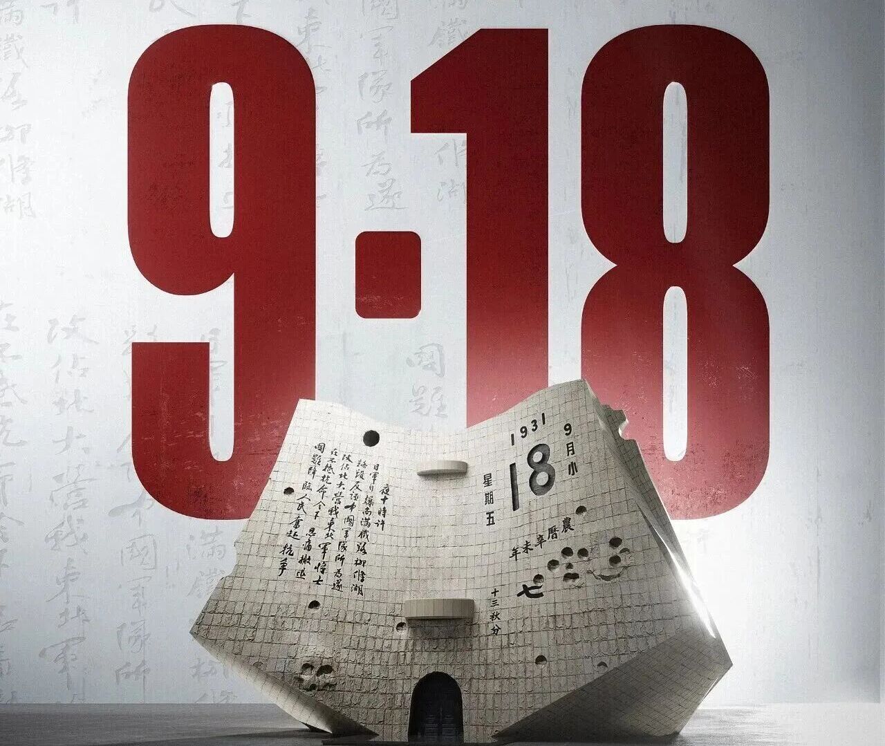 94年前的今天，我们永远不会忘记！